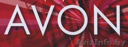 ЦЕНТР КОСМЕТИКИ AVON - Изображение #1, Объявление #62711