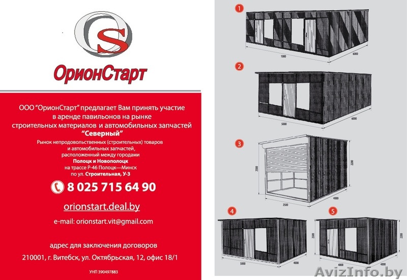 Рынок «СЕВЕРНЫЙ» Между городами Полоцк и Новополоцк - Изображение #1, Объявление #173085