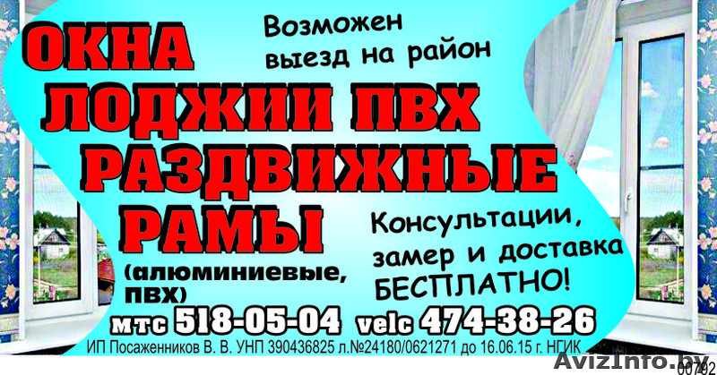 Окна ПВХ лоджии алюминевые. - Изображение #1, Объявление #181770