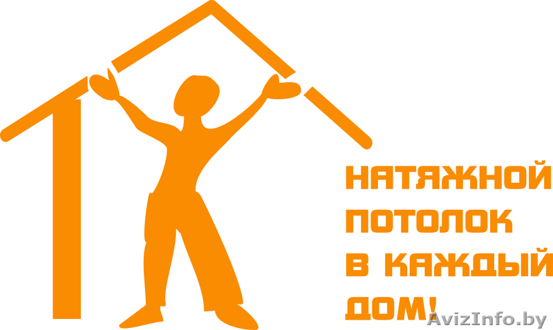 Натяжной потолок в каждый дом - Изображение #1, Объявление #257424