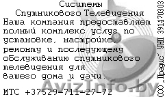 Спутниковое ТВ HD-качество за 1.200 000 бр - Изображение #1, Объявление #324683