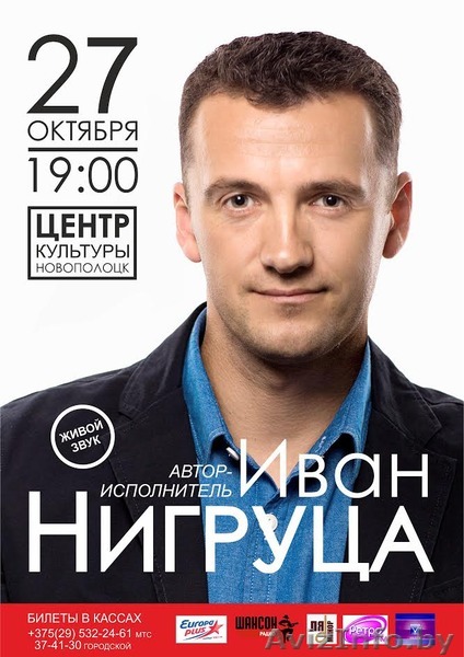 Иван Нигруца.Концерт - Изображение #1, Объявление #1312997