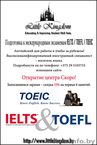  Подготовка к международным экзаменам IELTS / TOEFL / TOEIC - Изображение #1, Объявление #1364314