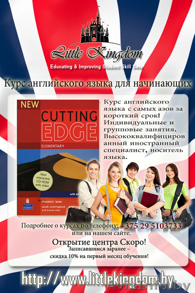 Анлийский для начинающих - Центр 'little Kingdom' - Изображение #1, Объявление #1364318