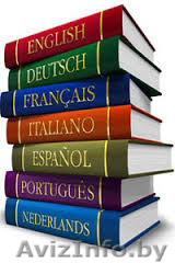 Переведем быстро и качественно. Недорого. - Изображение #1, Объявление #1487347