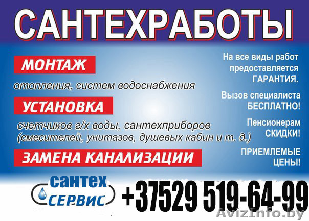 все виды САНТЕХНИЧЕСКИХ УСЛУГ по ПОЛОЦКУ , НОВОПОЛОЦКУ И РАЙОНУ - Изображение #1, Объявление #1502050