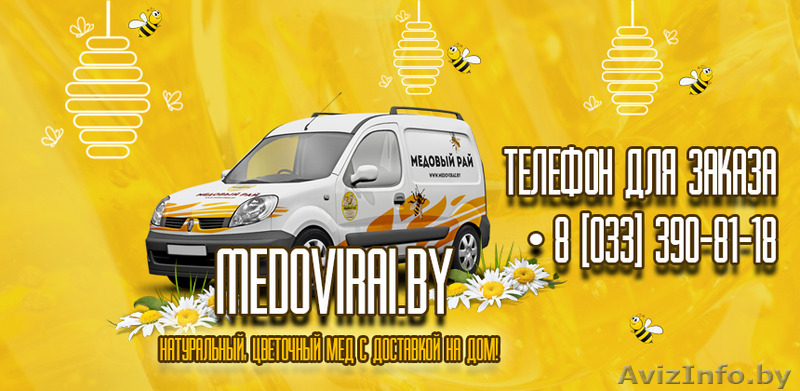 МЕД. ПОЛОЦК/НОВОПОЛОЦК - доставка БЕСПЛАТНО - Изображение #1, Объявление #1526523