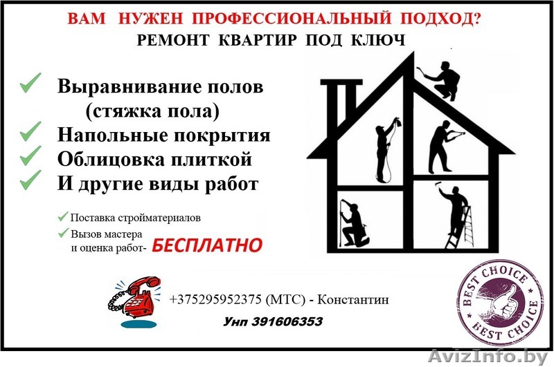 Ремонт квартир и домов под ключ - Изображение #1, Объявление #1524844
