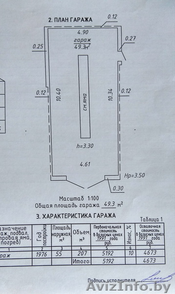 Гараж ГК "Спутник" (подстанция) - Изображение #1, Объявление #1630402