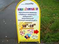 магазин "Еврокиндер" - Изображение #3, Объявление #972479