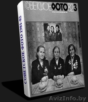 Частный архив мировой документальной и художественной фотогафии.«Советское ФОТО» - Изображение #4, Объявление #1145829