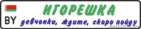 Детский гос номер на коляску, велосипед, кроватку, машинку в Новополоцке. - Изображение #2, Объявление #1170922