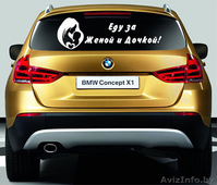 Наклейки на автомобиль на выписку из Роддома в Новополоцке - Изображение #2, Объявление #1170759