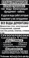Нужны грузчики, демонтажники (можно студентам!) - Изображение #1, Объявление #1211917