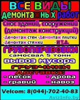 Нужны грузчики, демонтажники (можно студентам!) - Изображение #2, Объявление #1211917