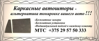 Автошторы каркасные по индивидуальному заказу - Изображение #5, Объявление #1034584