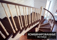 Лестницы из массива. Дорого. Качественно - Изображение #1, Объявление #1521679