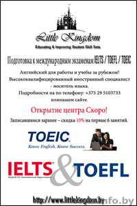  Подготовка к международным экзаменам IELTS / TOEFL / TOEIC - Изображение #1, Объявление #1364314