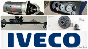 Запчасти для Ивеко Дейли (Iveco)