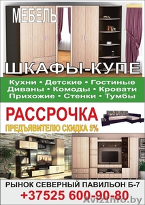 Мебель в наличии и под заказ 