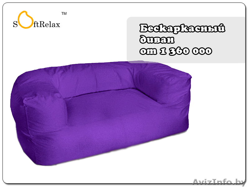 Кресла-мешки, пуфики, бескаркасные диваны. Доставка по РБ - Изображение #6, Объявление #964162