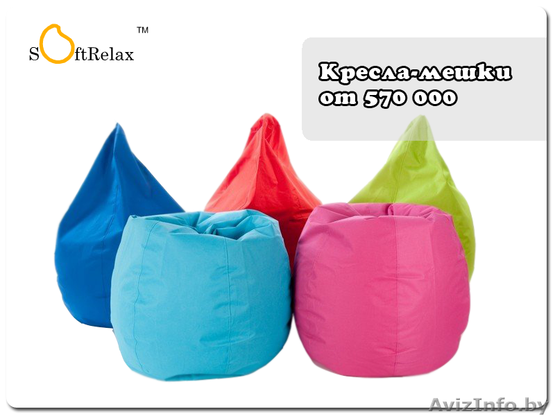 Кресла-мешки, пуфики, бескаркасные диваны. Доставка по РБ - Изображение #1, Объявление #964162