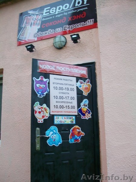 магазин "Еврокиндер" - Изображение #4, Объявление #972479
