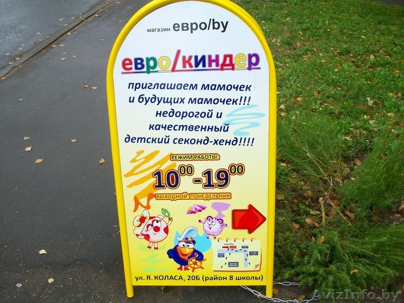 магазин "Еврокиндер" - Изображение #3, Объявление #972479
