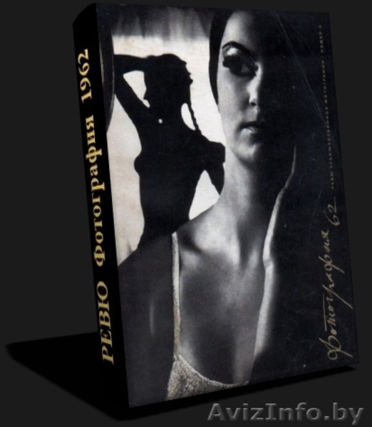 Частный архив мировой документальной и художественной фотогафии.«Советское ФОТО» - Изображение #7, Объявление #1145829