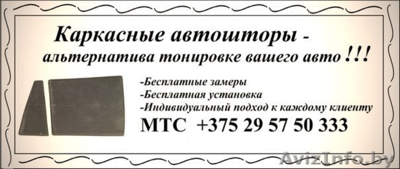 Автошторы каркасные по индивидуальному заказу и и полировка - Изображение #2, Объявление #1295138