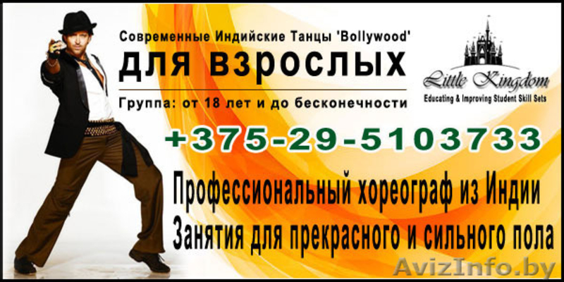 Современные Индийские Танцы 'Bollywood' - Центр 'Little Kingdom' - Изображение #3, Объявление #1364329