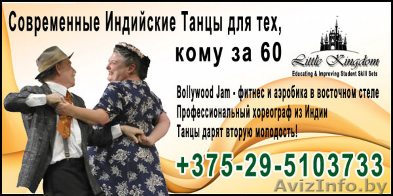 Современные Индийские Танцы 'Bollywood' - Центр 'Little Kingdom' - Изображение #4, Объявление #1364329
