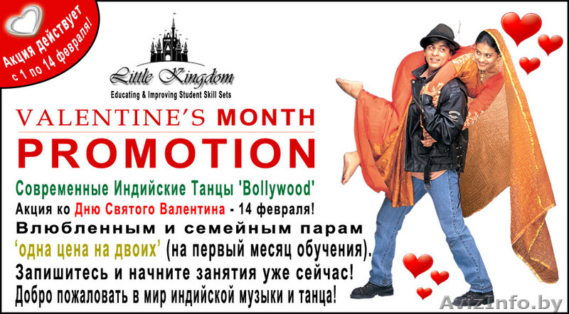 Современные Индийские Танцы 'Bollywood' - Центр 'Little Kingdom' - Изображение #5, Объявление #1364329