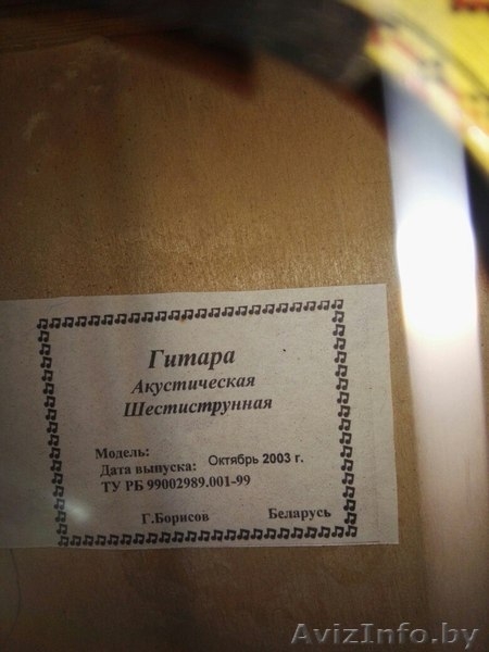  Акустическая гитара - Изображение #3, Объявление #1543316