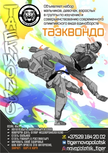 Спортивный клуб "Tiger" - Изображение #1, Объявление #1634373