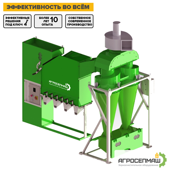 Продам АЭРОДИНАМИЧЕСКИЙ СЕПАРАТОР «ИСМ» - Изображение #3, Объявление #1682625